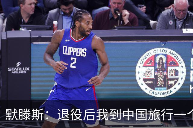 默滕斯：退役后我到中国旅行一个月，压力小能让比利时踢好世界杯